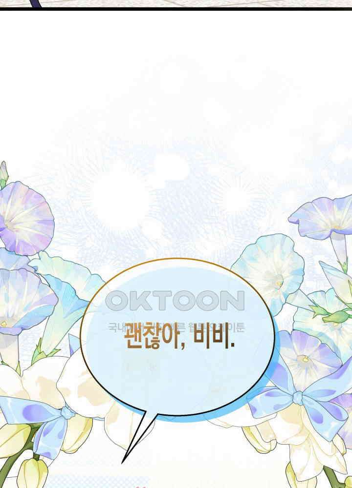 토끼와 흑표범의 공생관계 160화 (외전10) 14