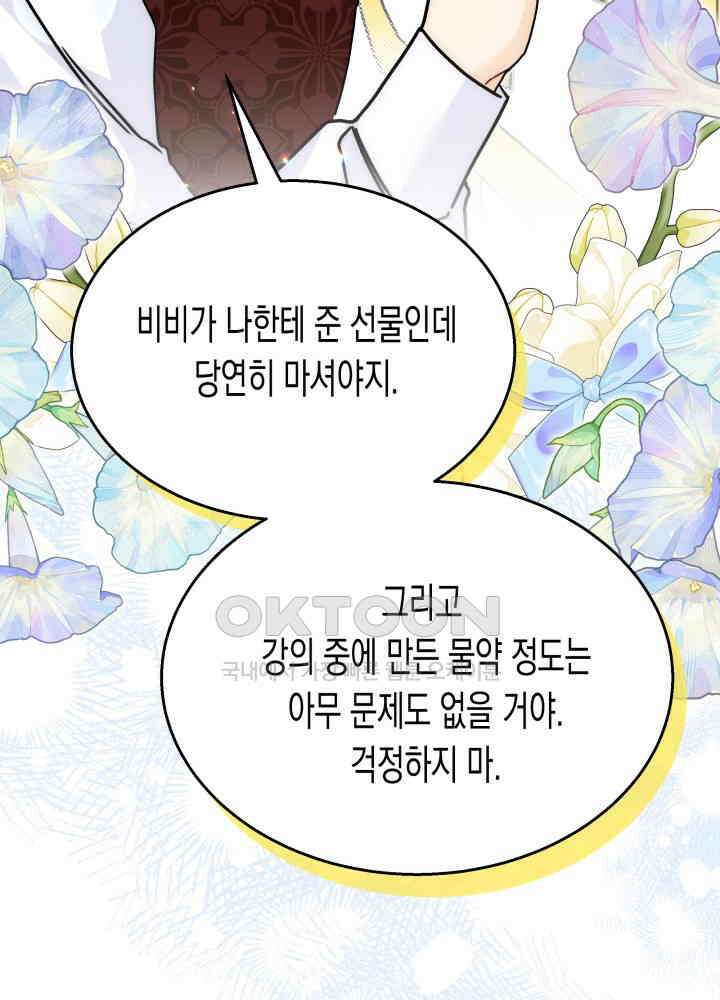토끼와 흑표범의 공생관계 160화 (외전10) 16