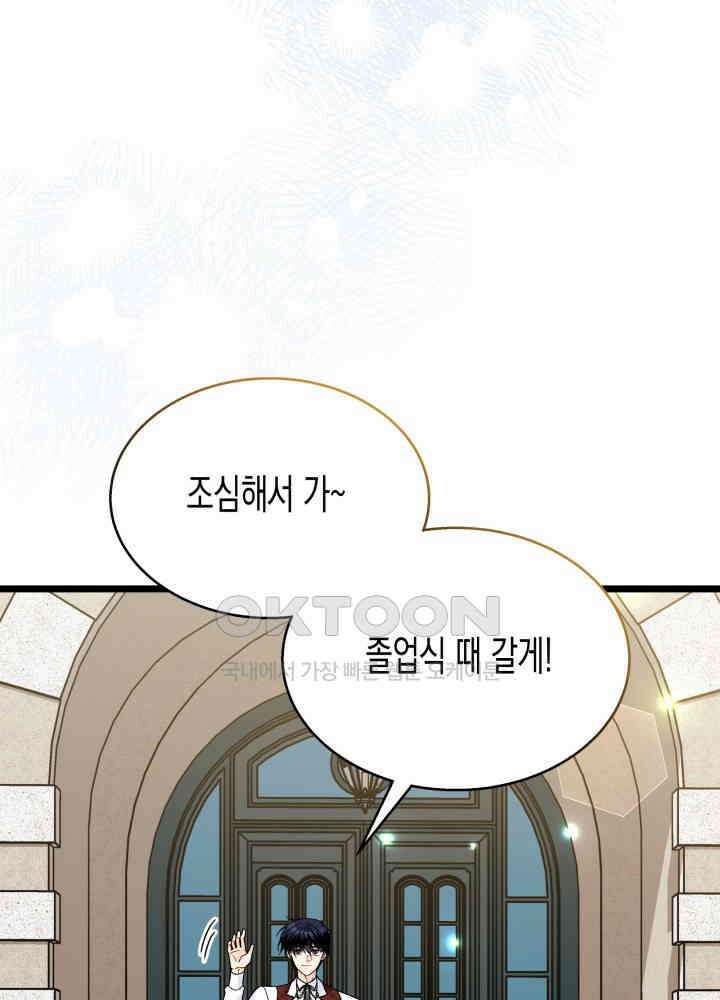 토끼와 흑표범의 공생관계 160화 (외전10) 17