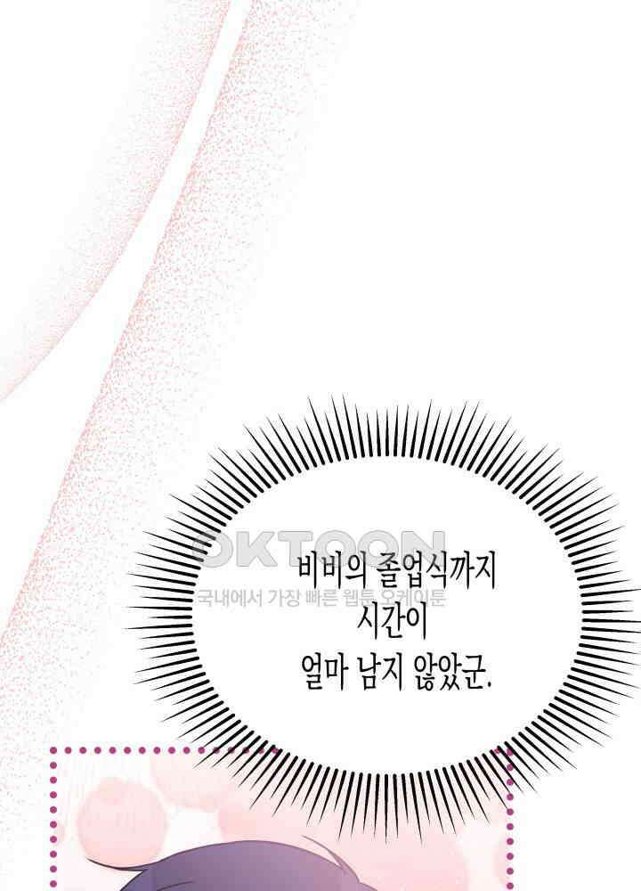 토끼와 흑표범의 공생관계 160화 (외전10) 20