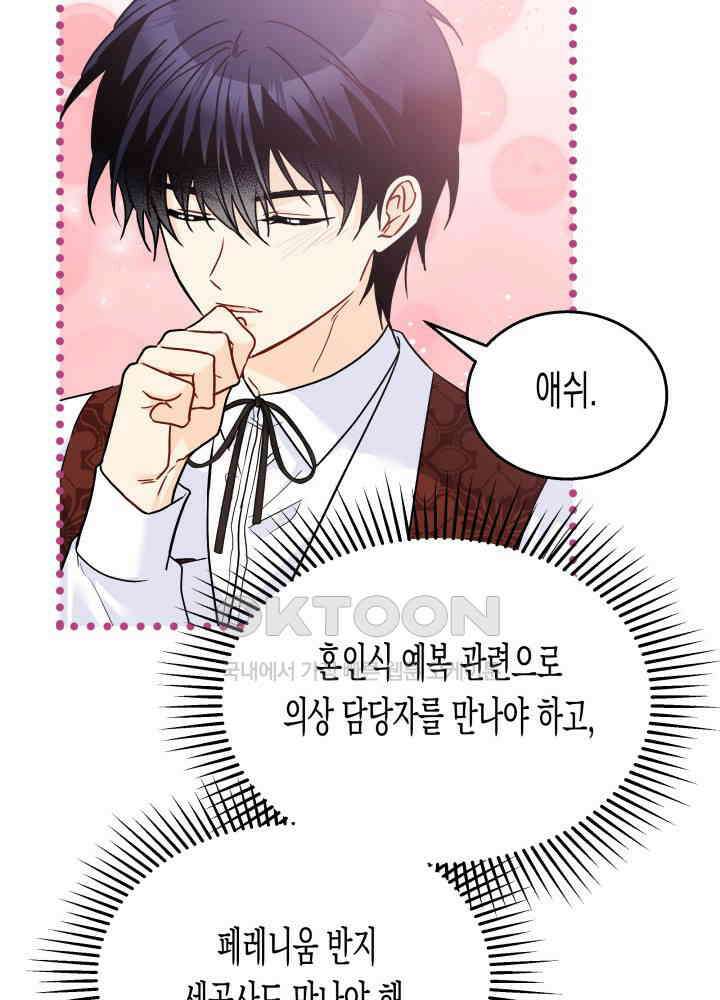 토끼와 흑표범의 공생관계 160화 (외전10) 21