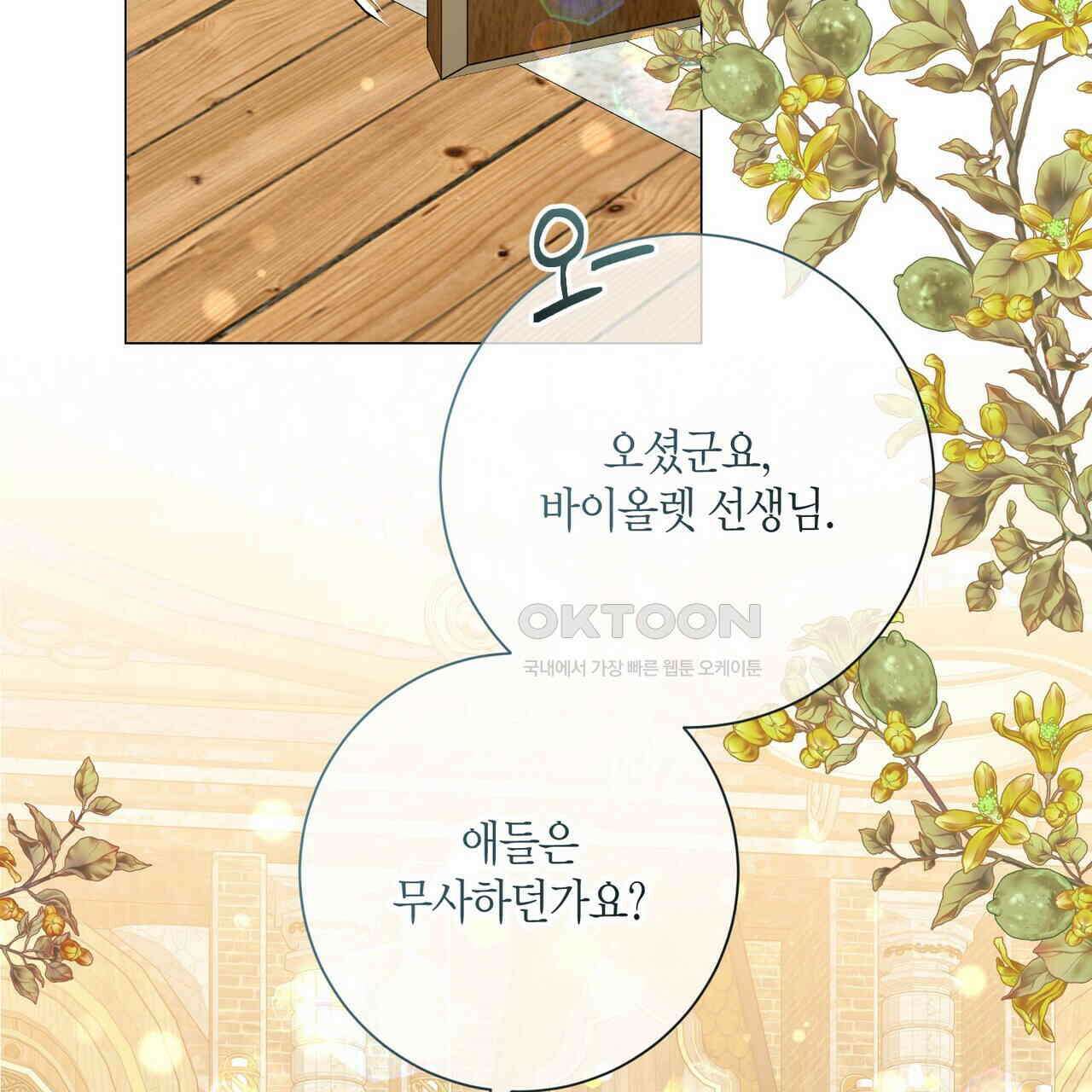 제발 에밀리 영애는 내버려 두세요 46화(시즌1완결) 2