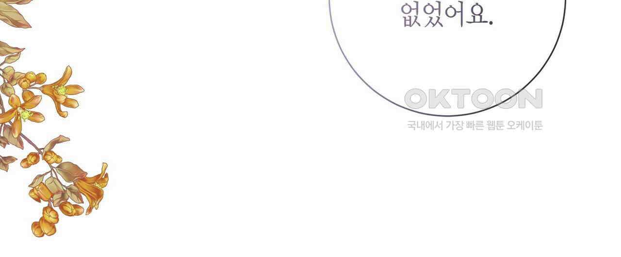 제발 에밀리 영애는 내버려 두세요 46화(시즌1완결) 4