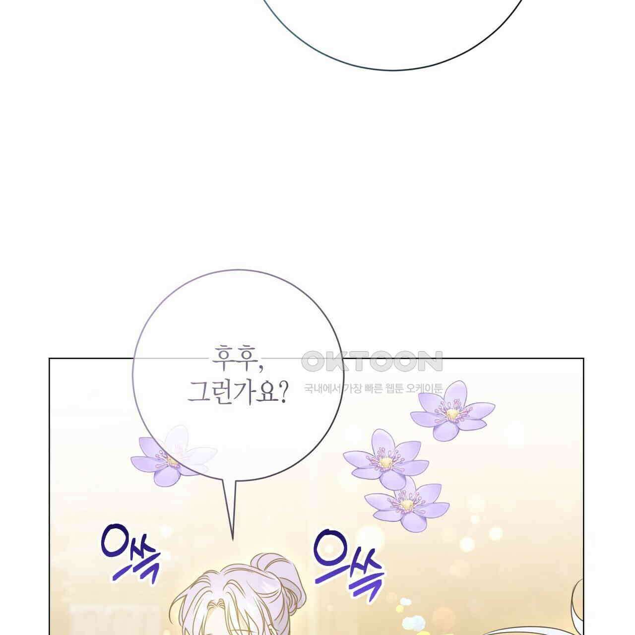 제발 에밀리 영애는 내버려 두세요 46화(시즌1완결) 7
