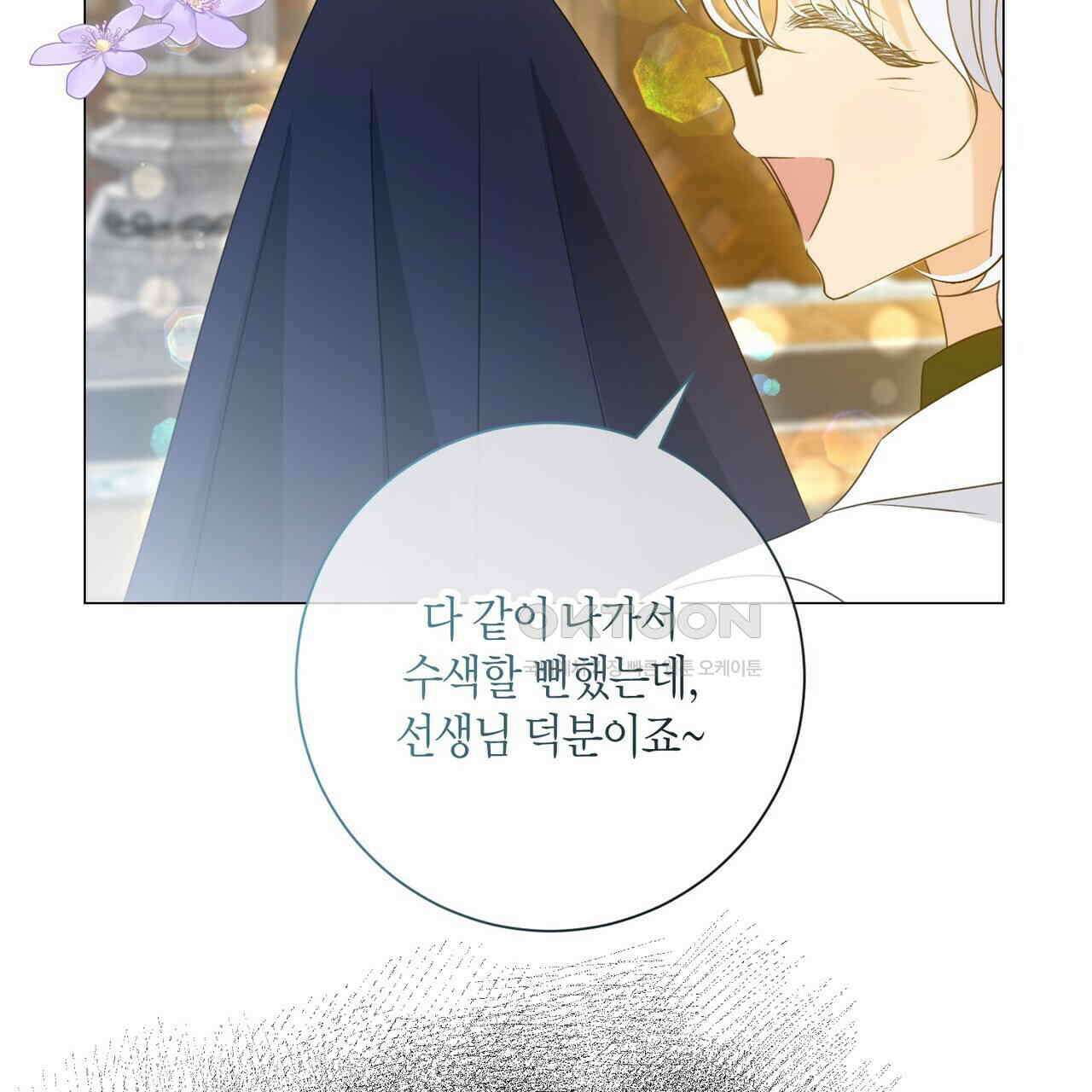 제발 에밀리 영애는 내버려 두세요 46화(시즌1완결) 9