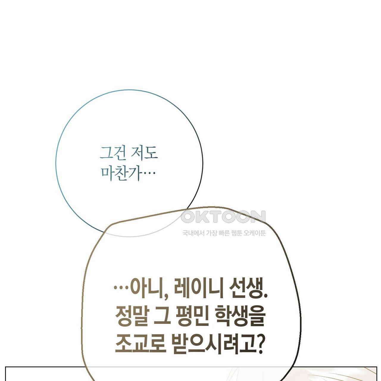 제발 에밀리 영애는 내버려 두세요 46화(시즌1완결) 13