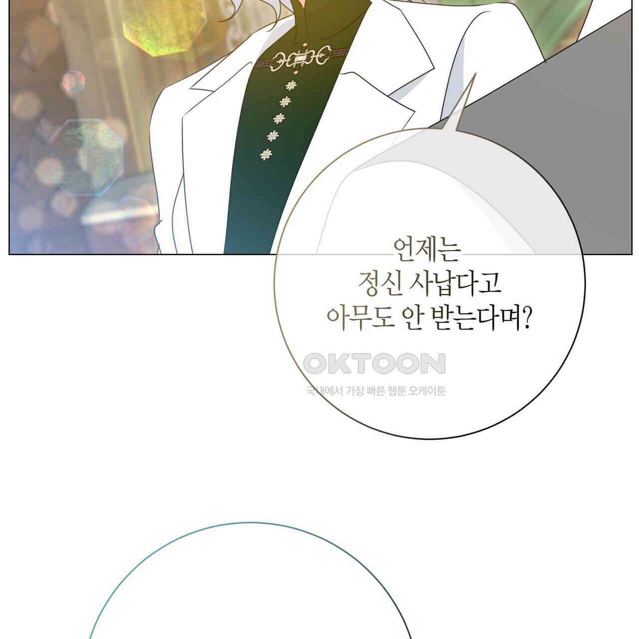 제발 에밀리 영애는 내버려 두세요 46화(시즌1완결) 15