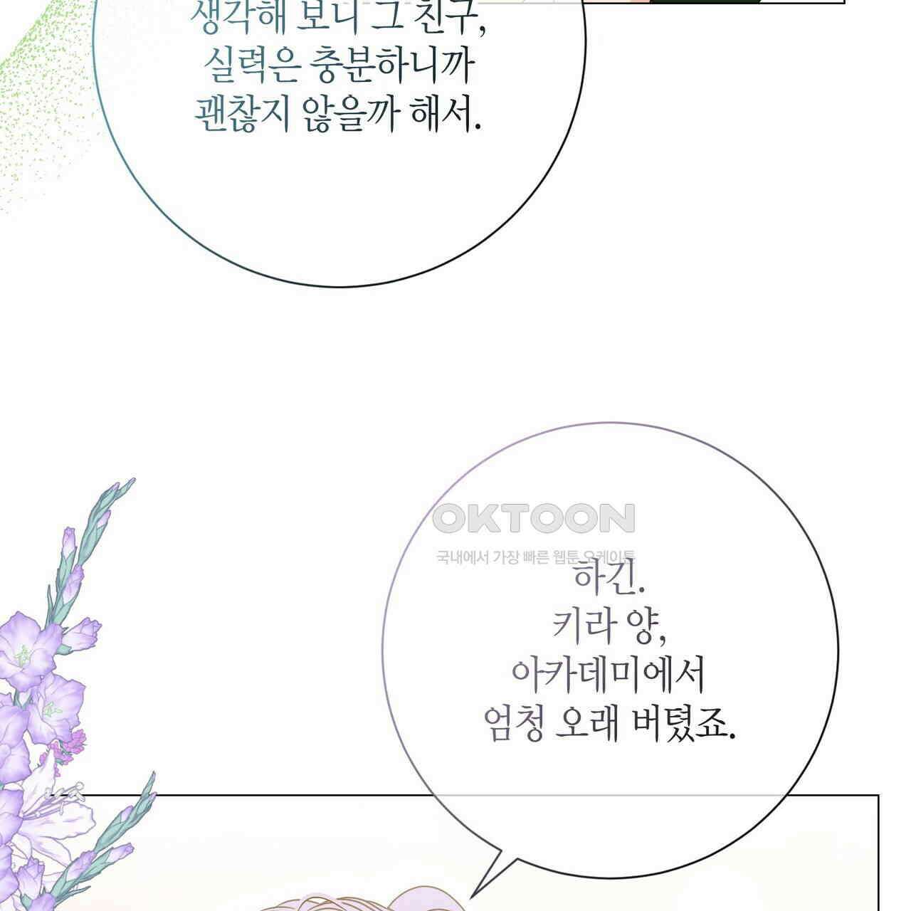 제발 에밀리 영애는 내버려 두세요 46화(시즌1완결) 18