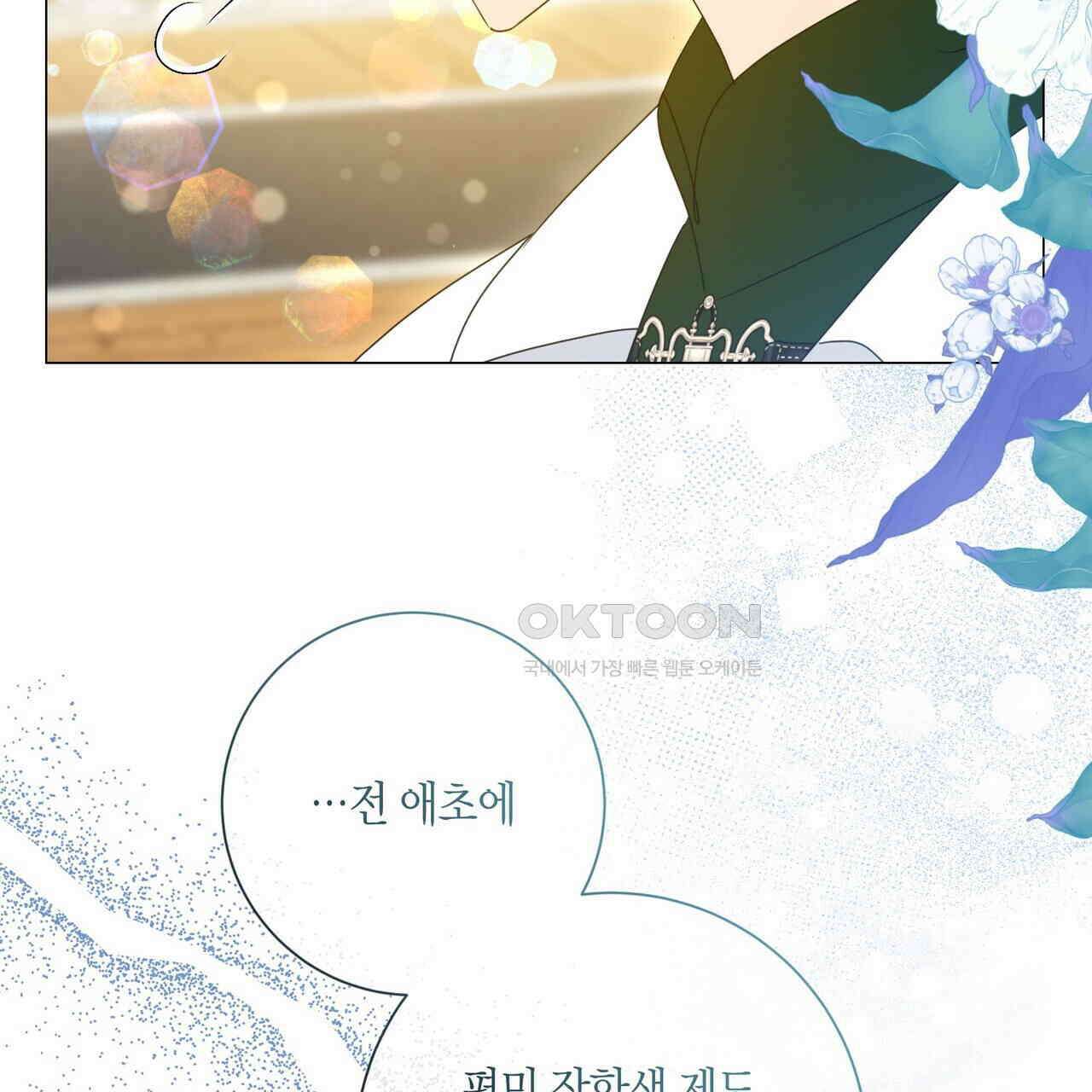 제발 에밀리 영애는 내버려 두세요 46화(시즌1완결) 22