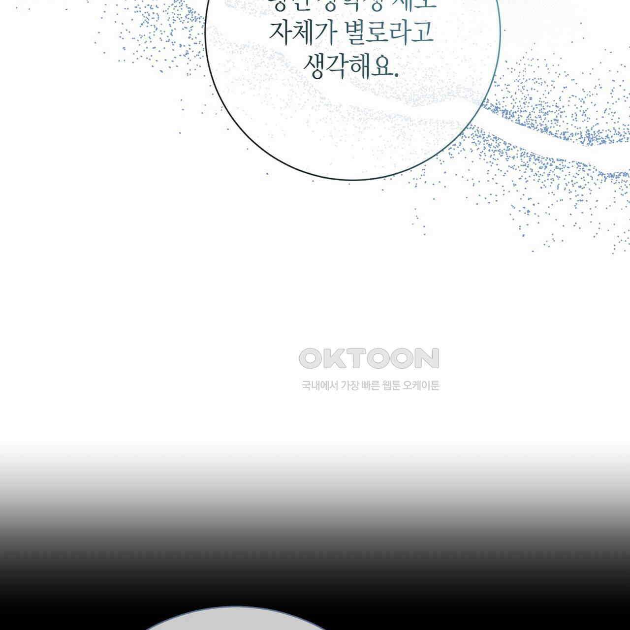 제발 에밀리 영애는 내버려 두세요 46화(시즌1완결) 23