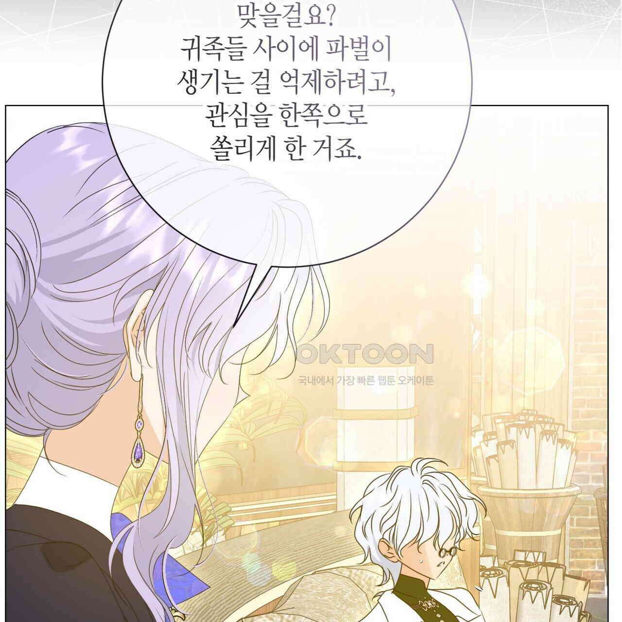 제발 에밀리 영애는 내버려 두세요 46화(시즌1완결) 27