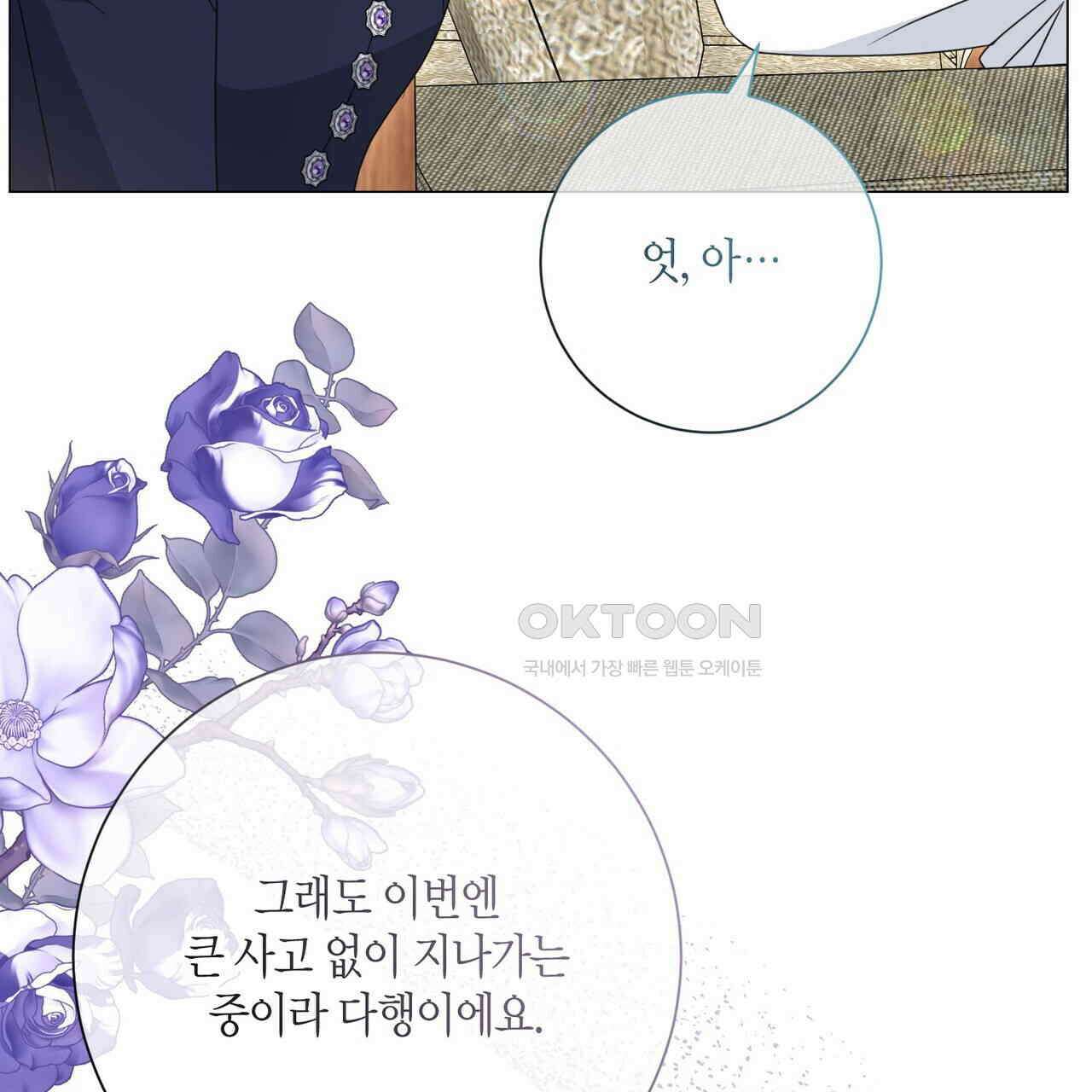 제발 에밀리 영애는 내버려 두세요 46화(시즌1완결) 29