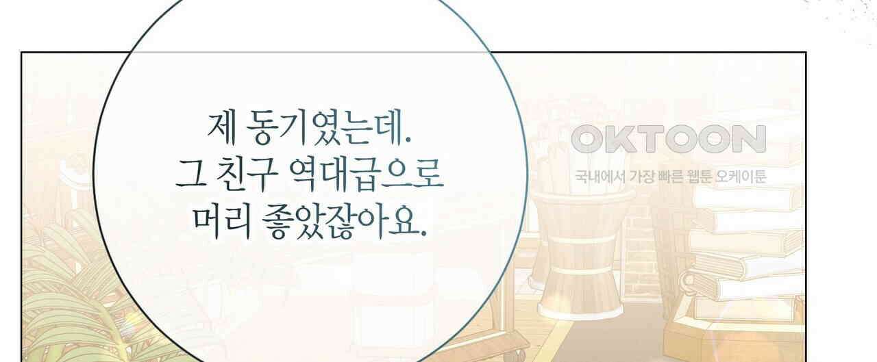 제발 에밀리 영애는 내버려 두세요 46화(시즌1완결) 32