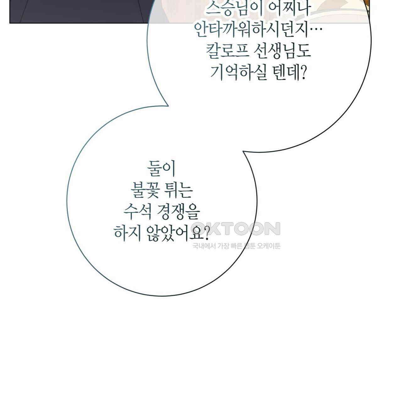 제발 에밀리 영애는 내버려 두세요 46화(시즌1완결) 34