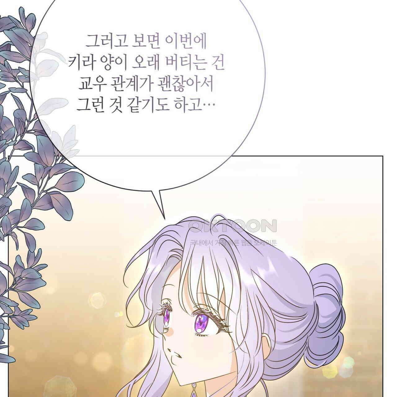 제발 에밀리 영애는 내버려 두세요 46화(시즌1완결) 38