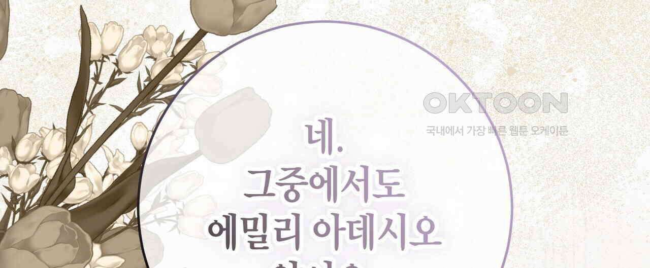 제발 에밀리 영애는 내버려 두세요 46화(시즌1완결) 40