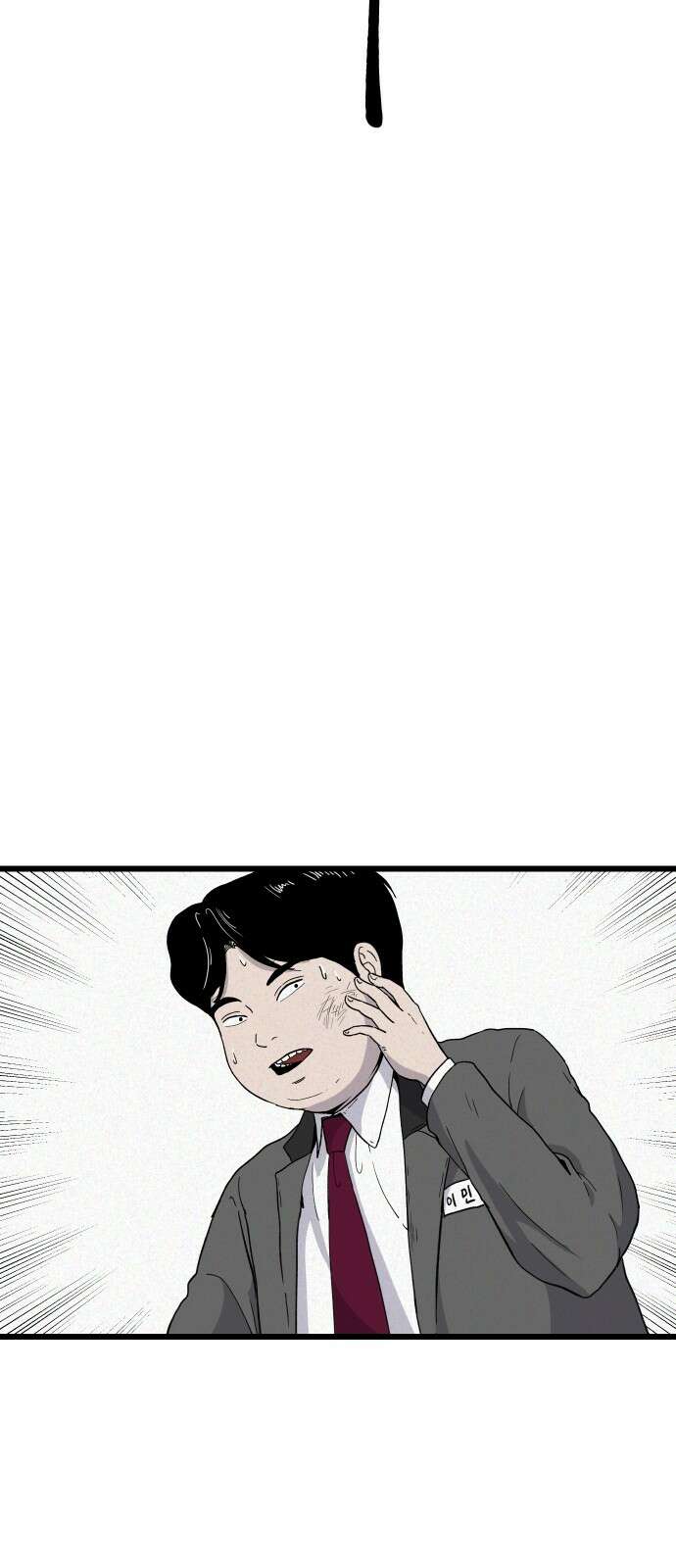 들개 [네이버] 4화 2
