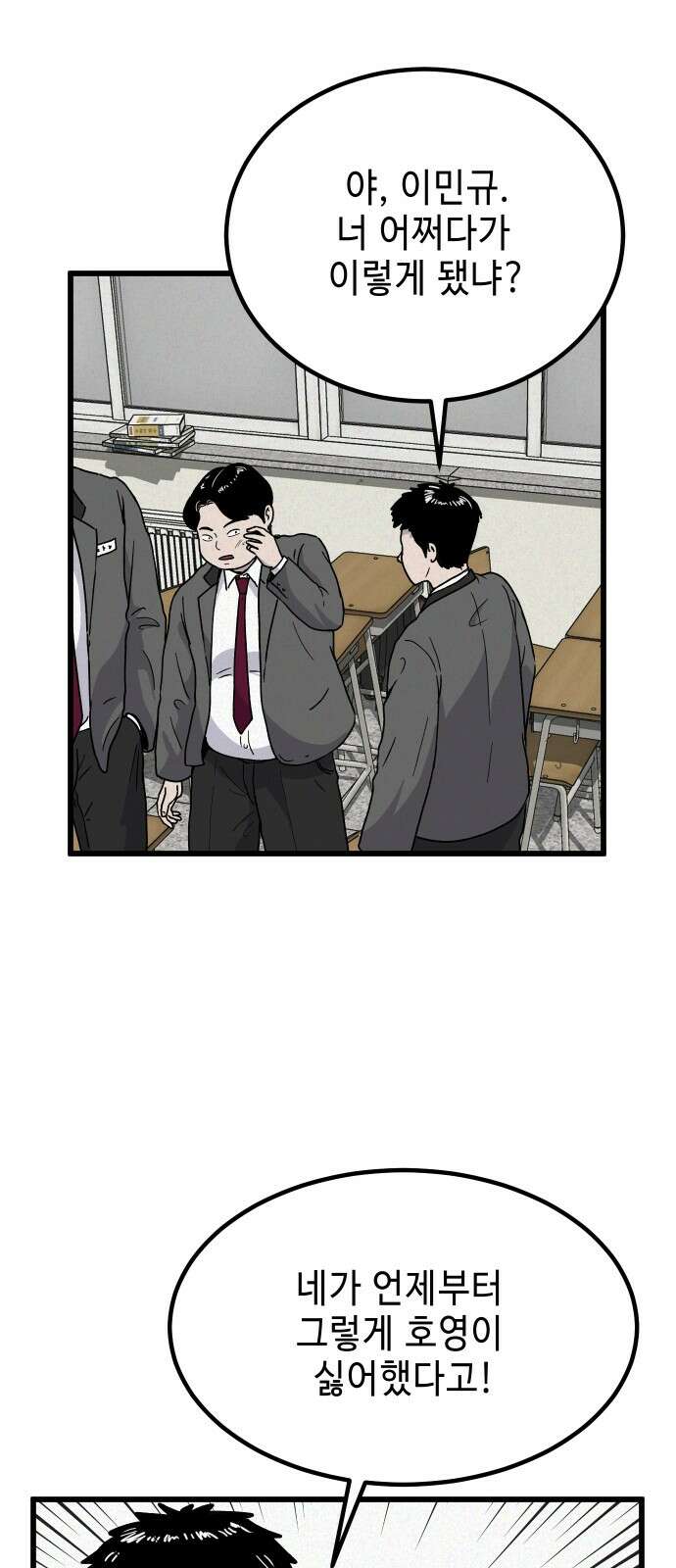 들개 [네이버] 4화 4