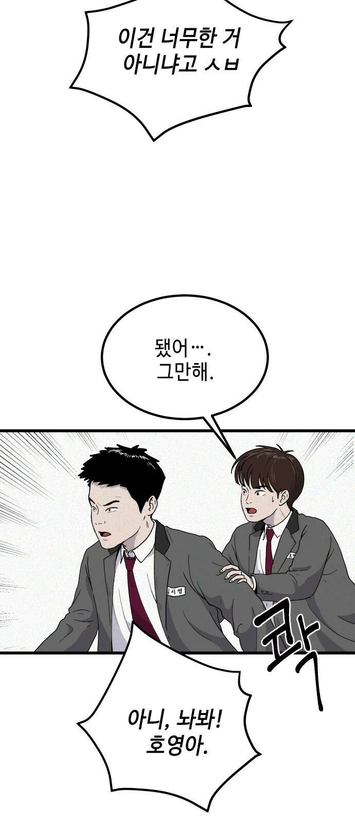 들개 [네이버] 4화 6