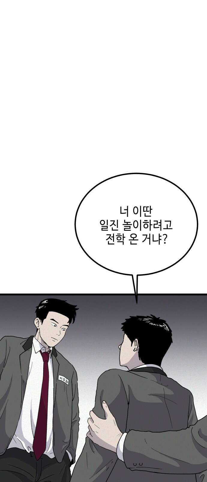 들개 [네이버] 4화 7
