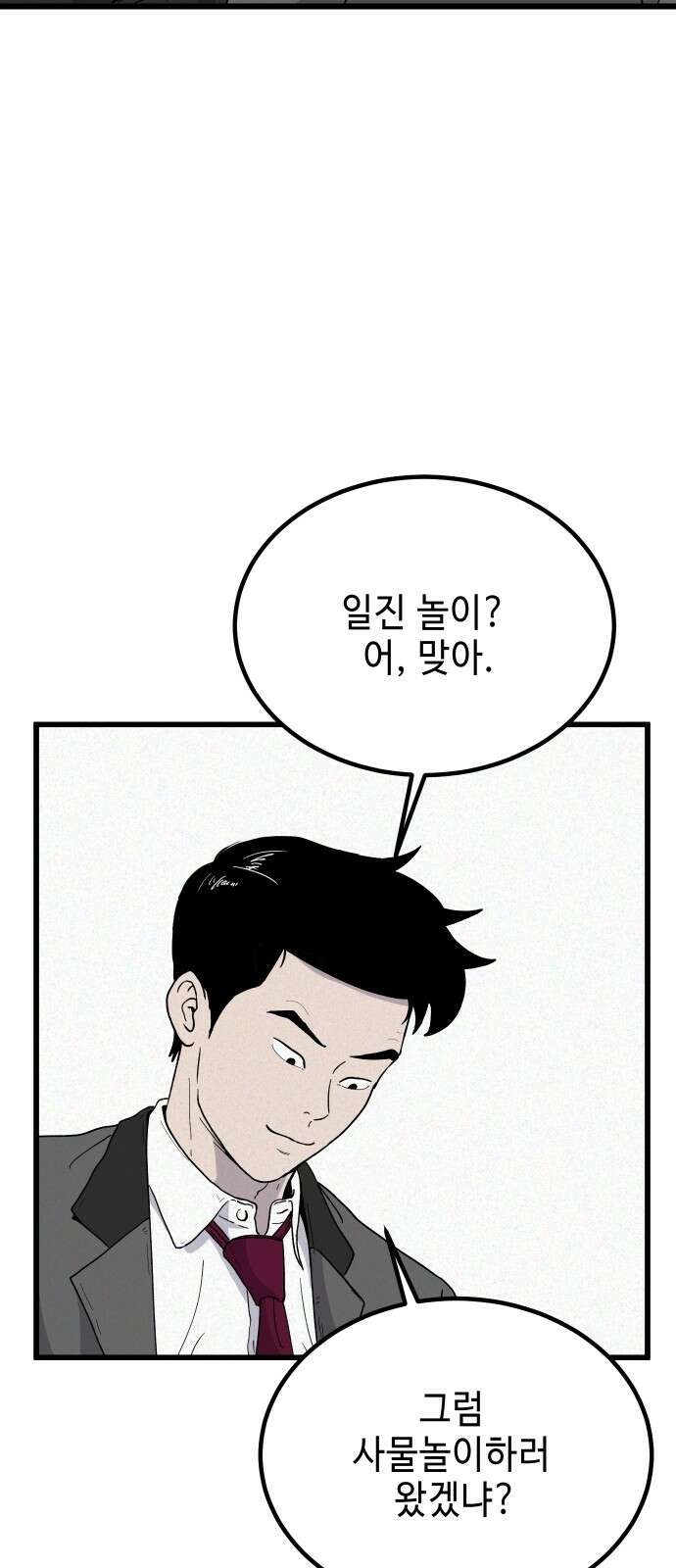 들개 [네이버] 4화 8