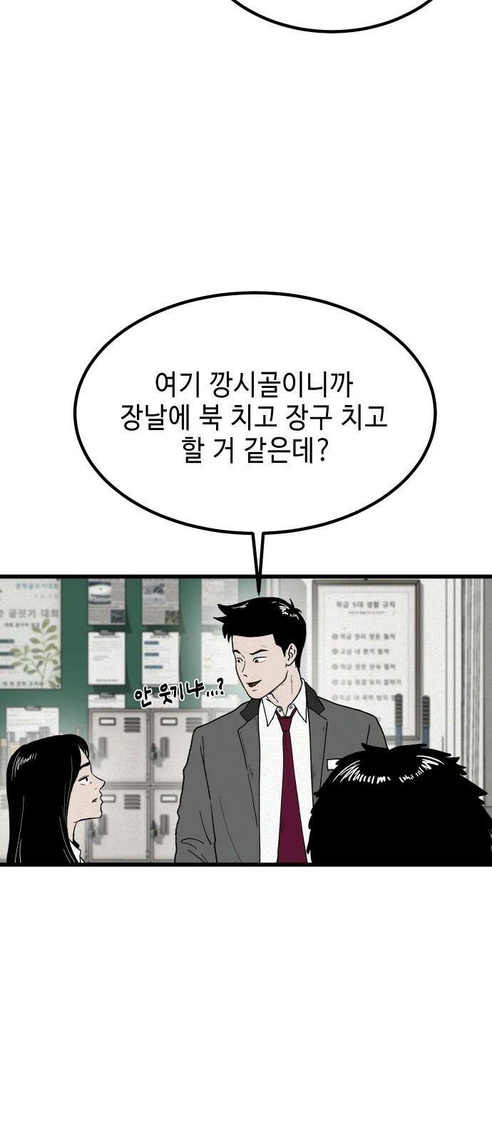 들개 [네이버] 4화 9