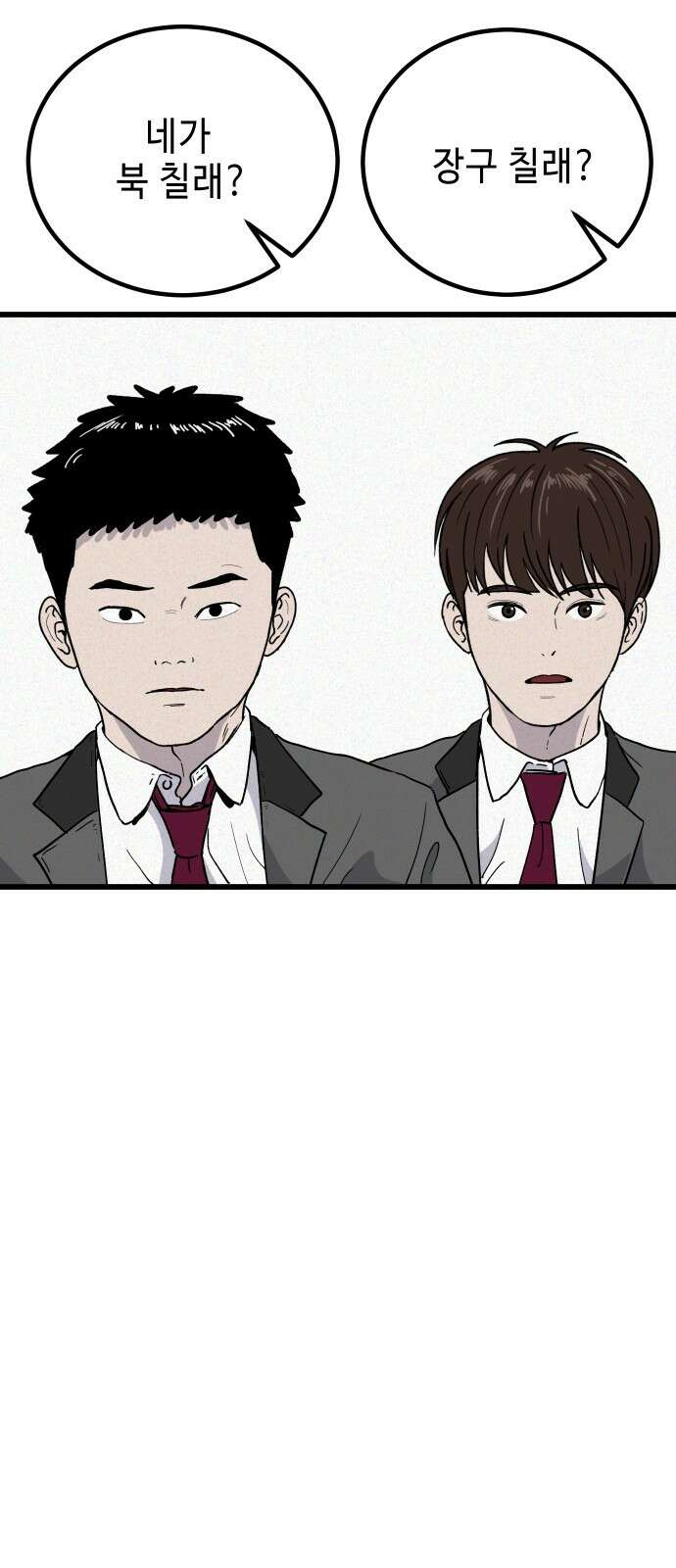 들개 [네이버] 4화 10