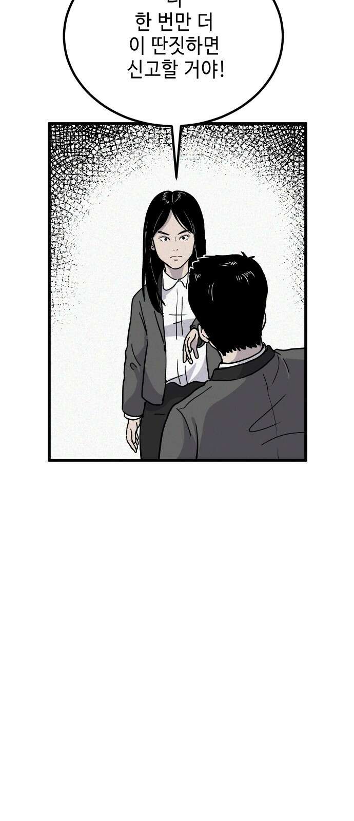 들개 [네이버] 4화 13
