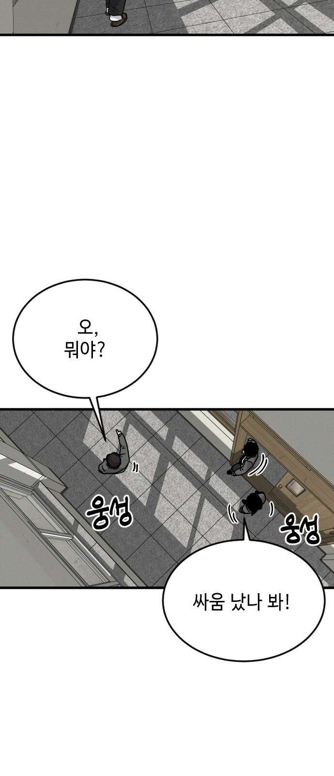 들개 [네이버] 4화 16