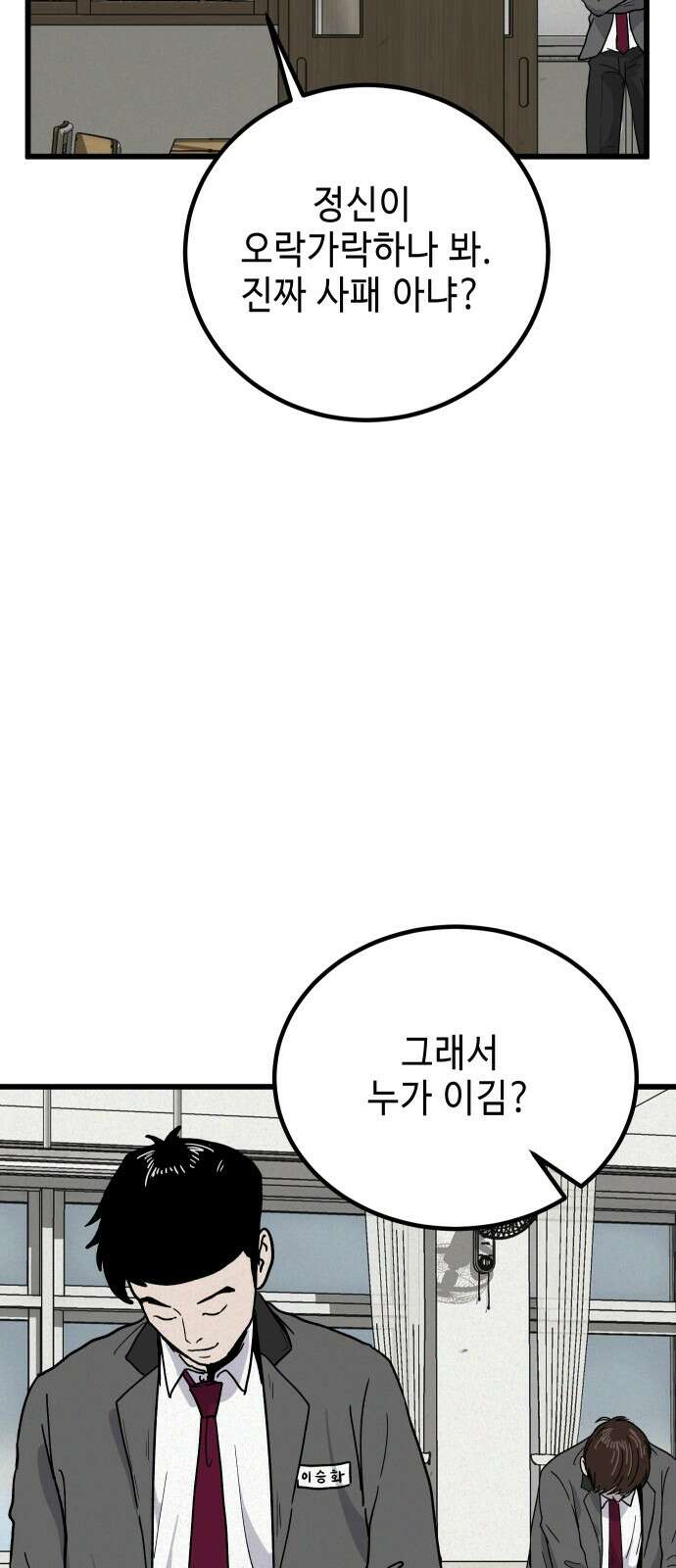 들개 [네이버] 4화 23