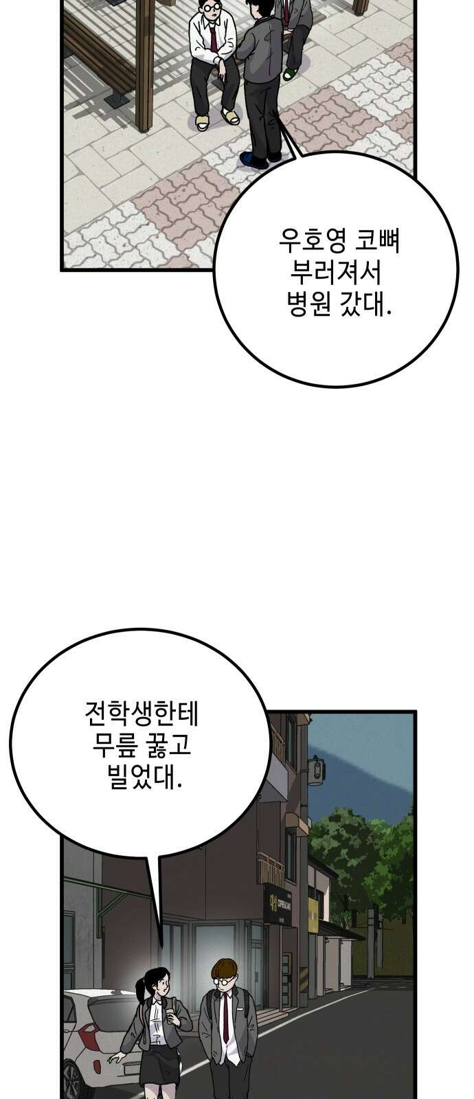 들개 [네이버] 4화 25