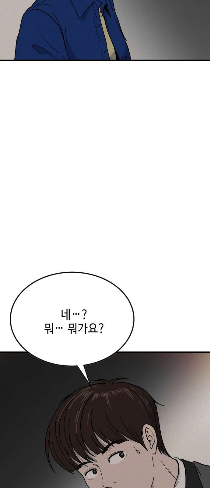 들개 [네이버] 4화 31