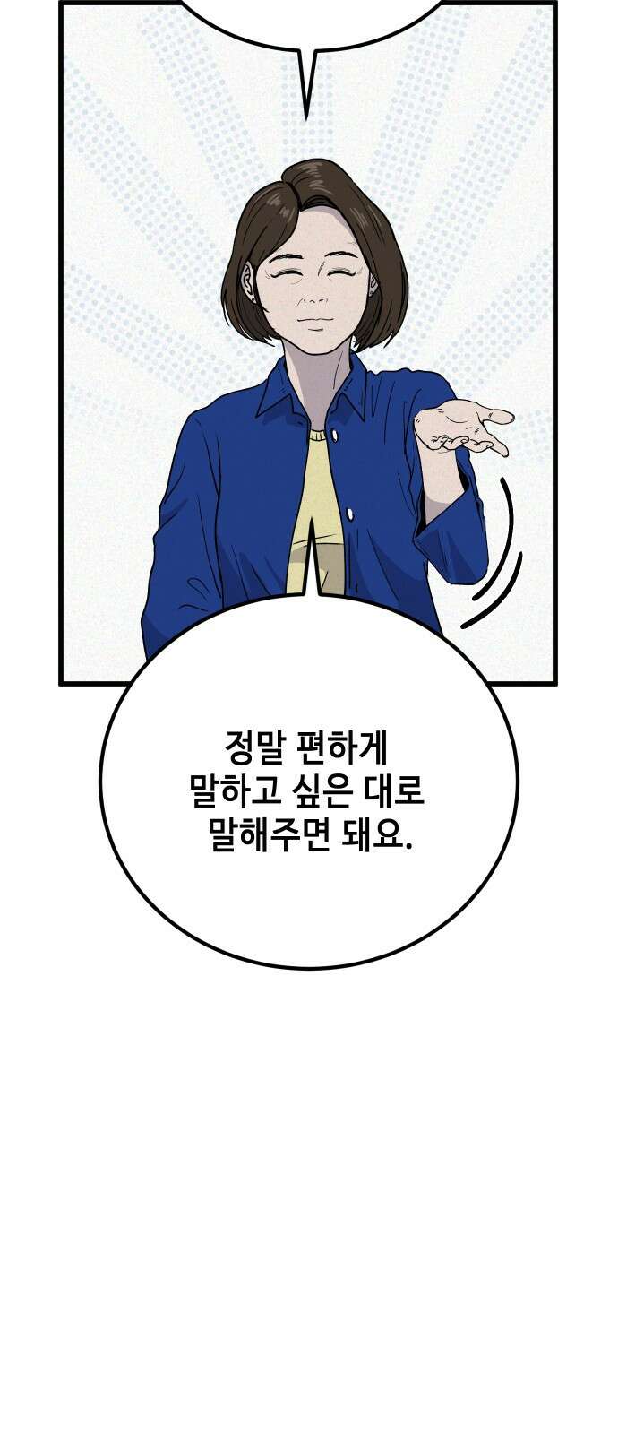 들개 [네이버] 4화 43