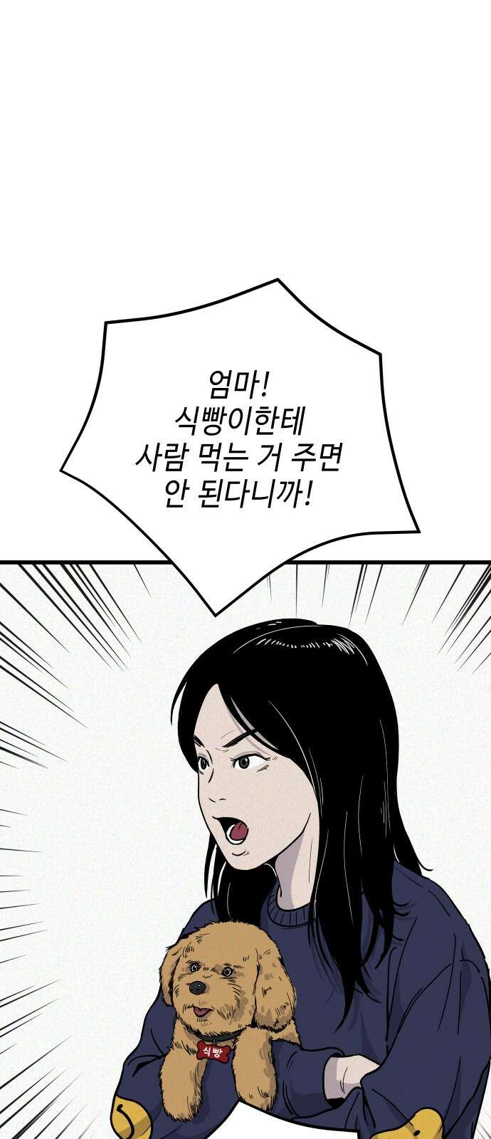 들개 [네이버] 4화 55