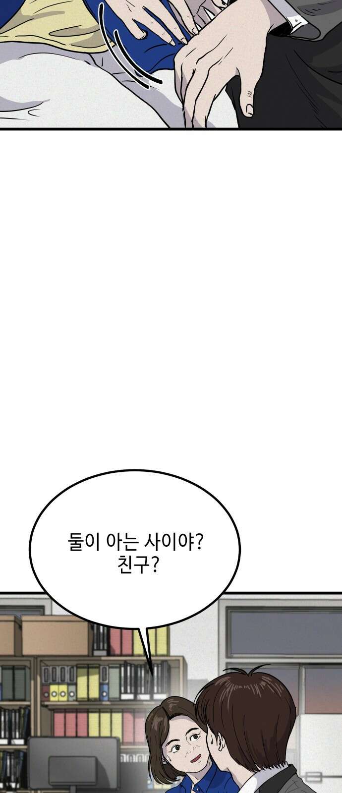 들개 [네이버] 4화 61