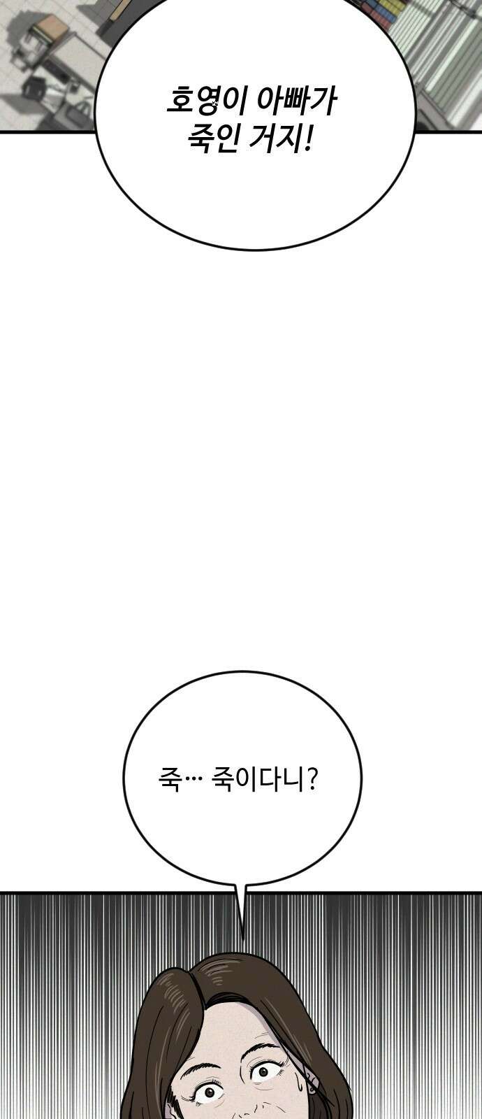 들개 [네이버] 4화 67