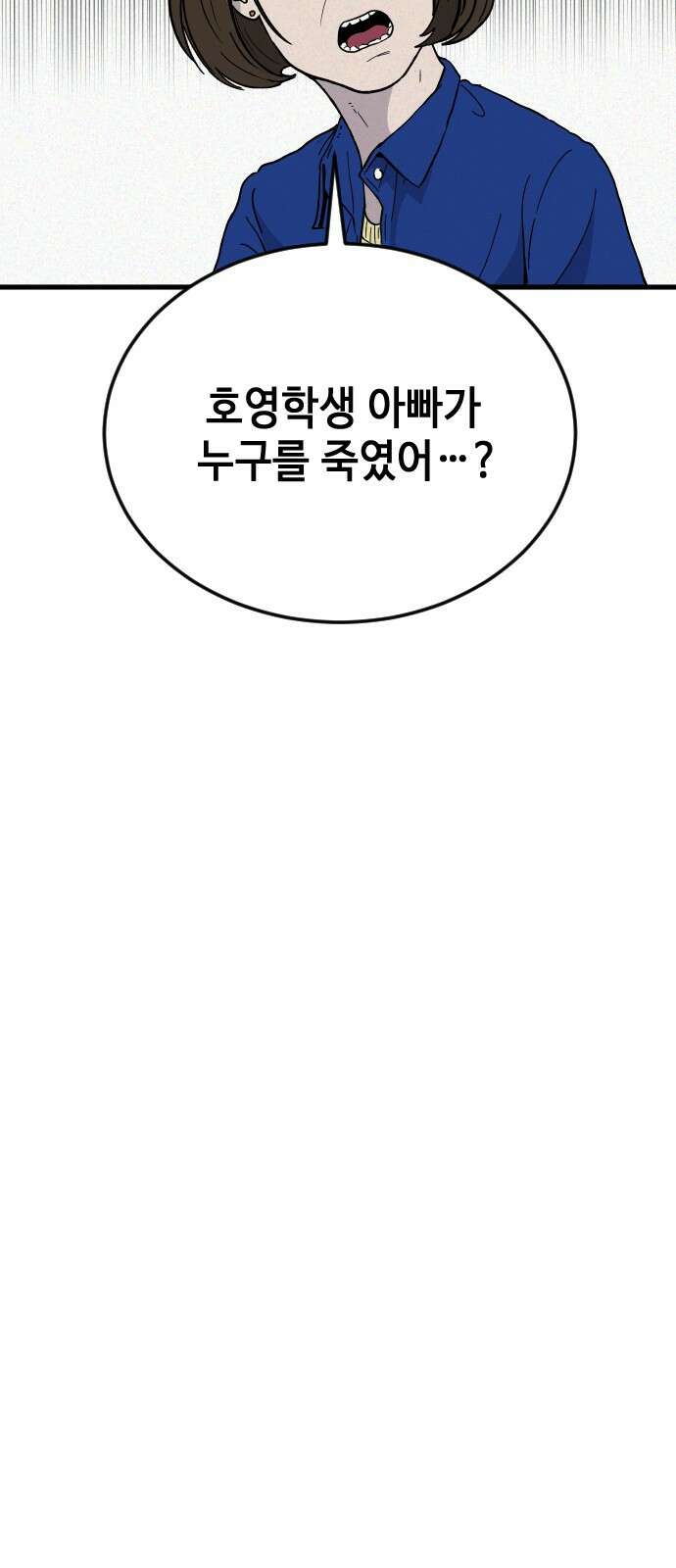 들개 [네이버] 4화 68
