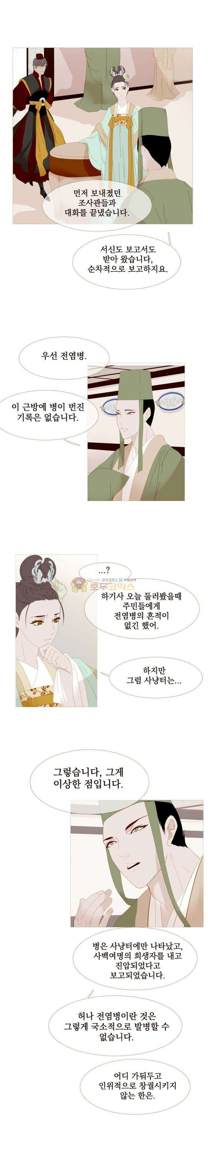 작약만가 : 불환곡 43화 4