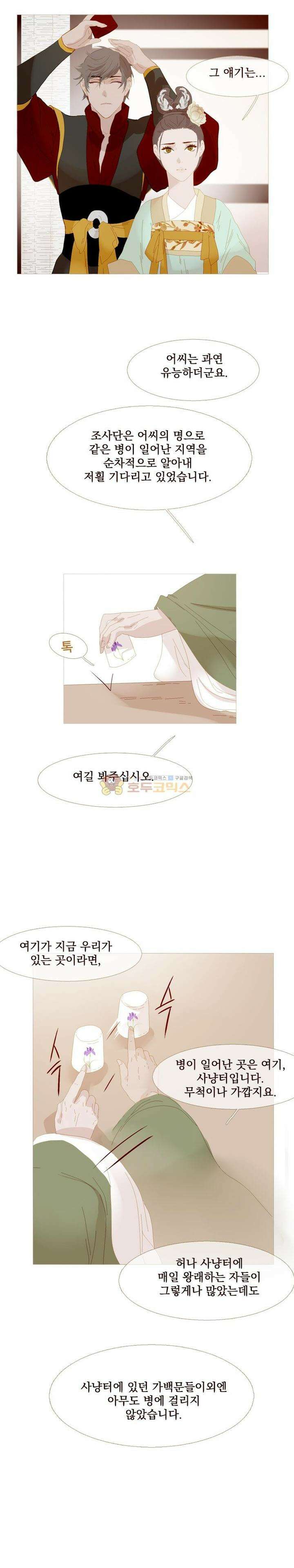 작약만가 : 불환곡 43화 5