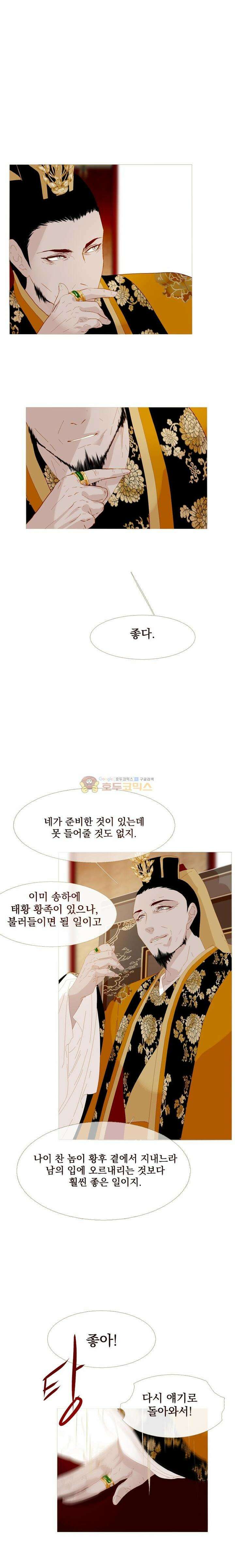 작약만가 : 불환곡 53화 2