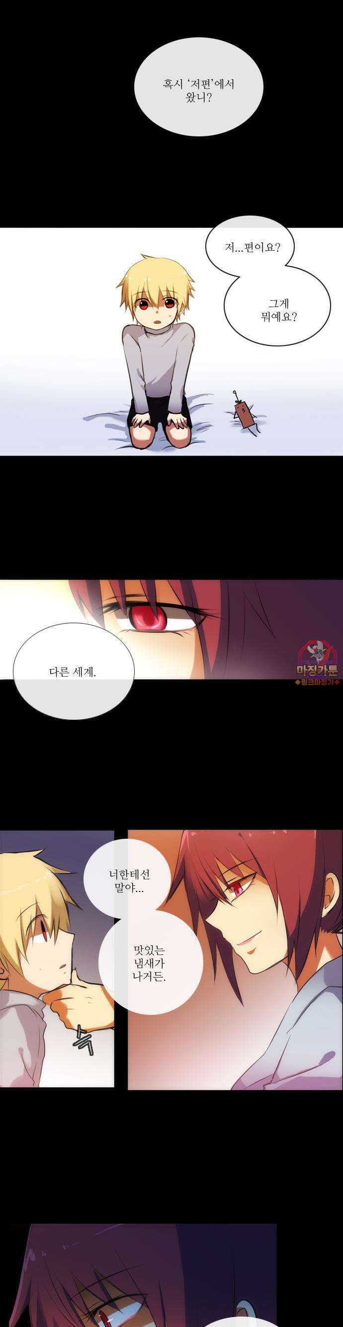 크리퍼스큘 5화 세계(5) 1