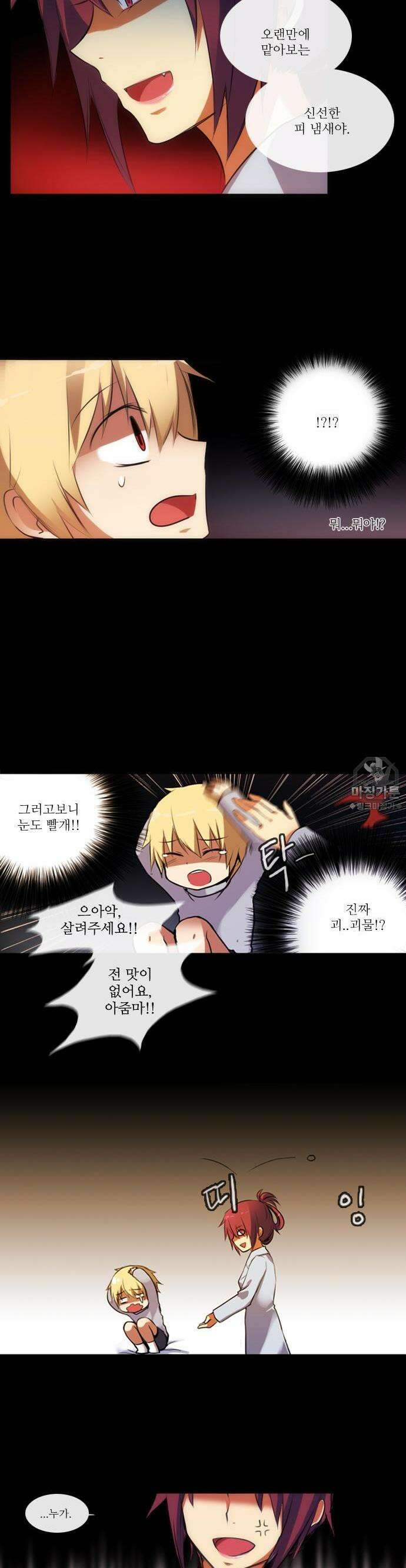 크리퍼스큘 5화 세계(5) 2