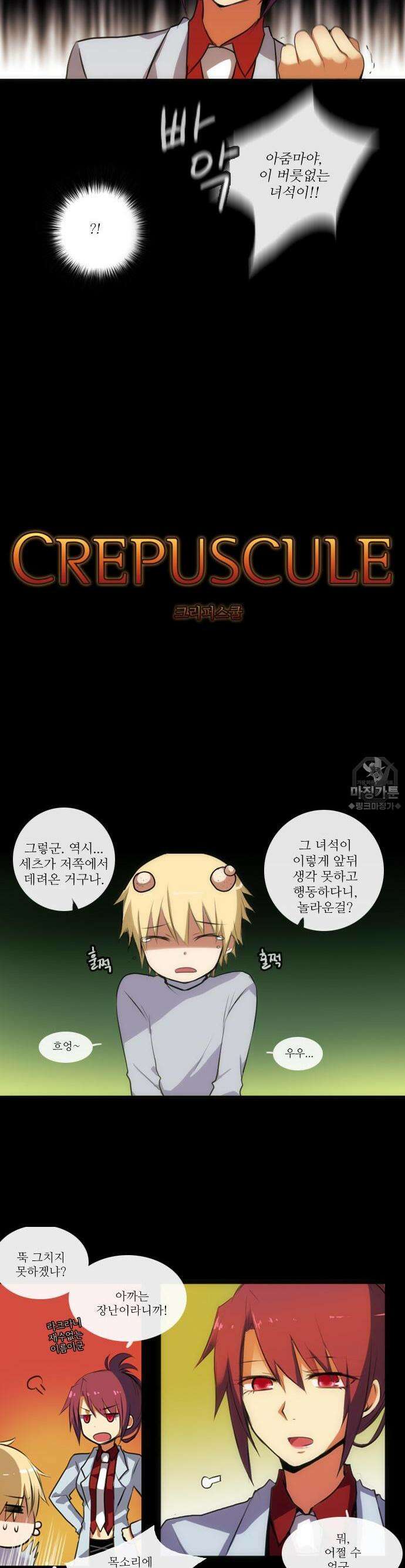 크리퍼스큘 5화 세계(5) 3