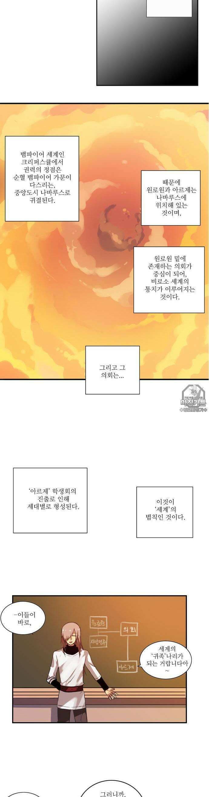 크리퍼스큘 15화 학교(2) 3
