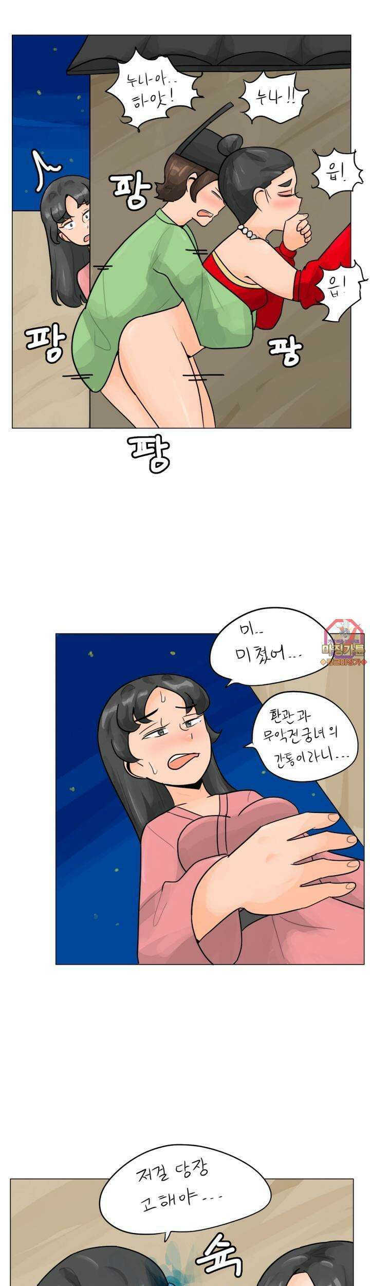 귀축환관 9화 황후마마 1