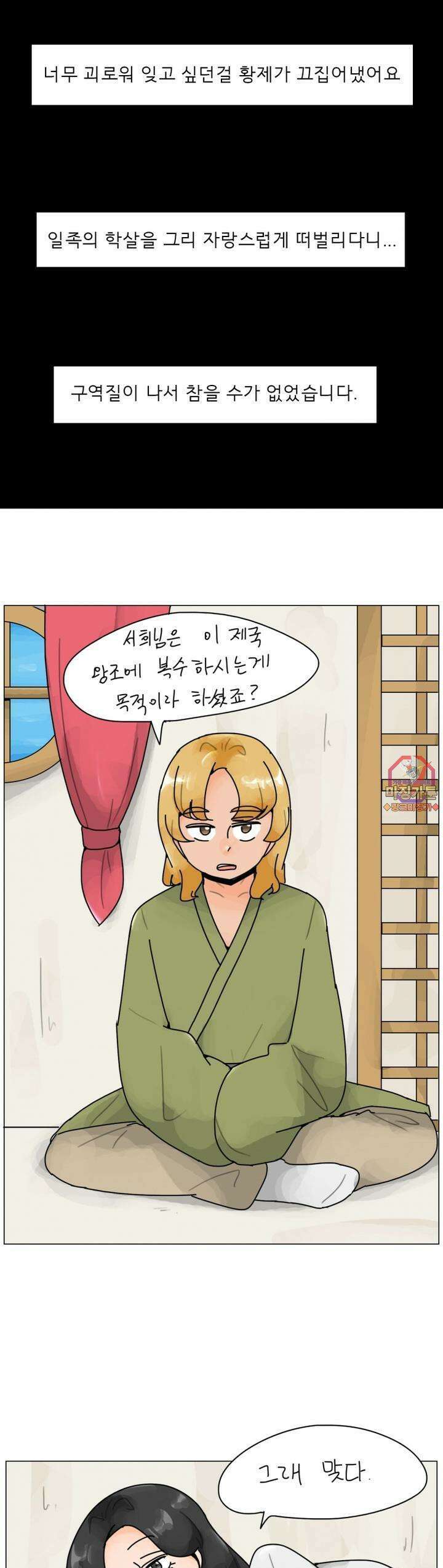 귀축환관 25화 새 다짐 1