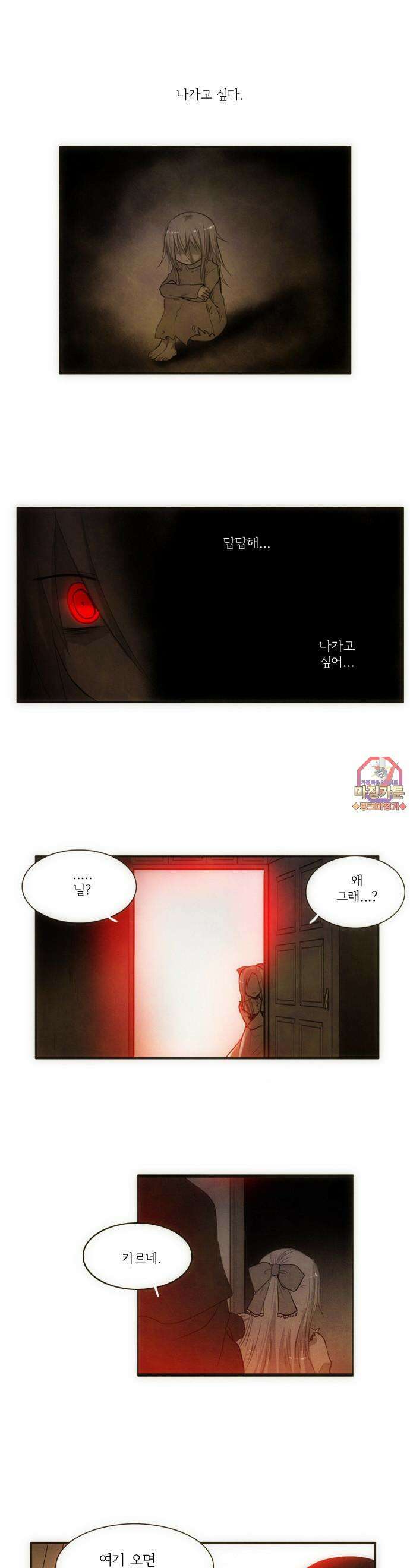 크리퍼스큘 43화 꿈과 현실(1) 1