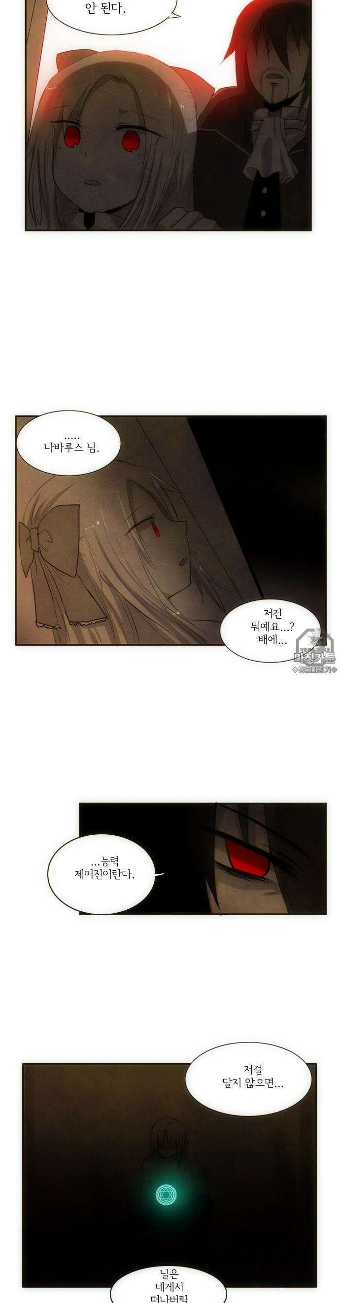 크리퍼스큘 43화 꿈과 현실(1) 2