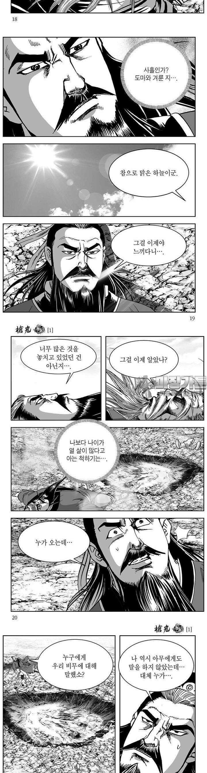 창귀 1권 6