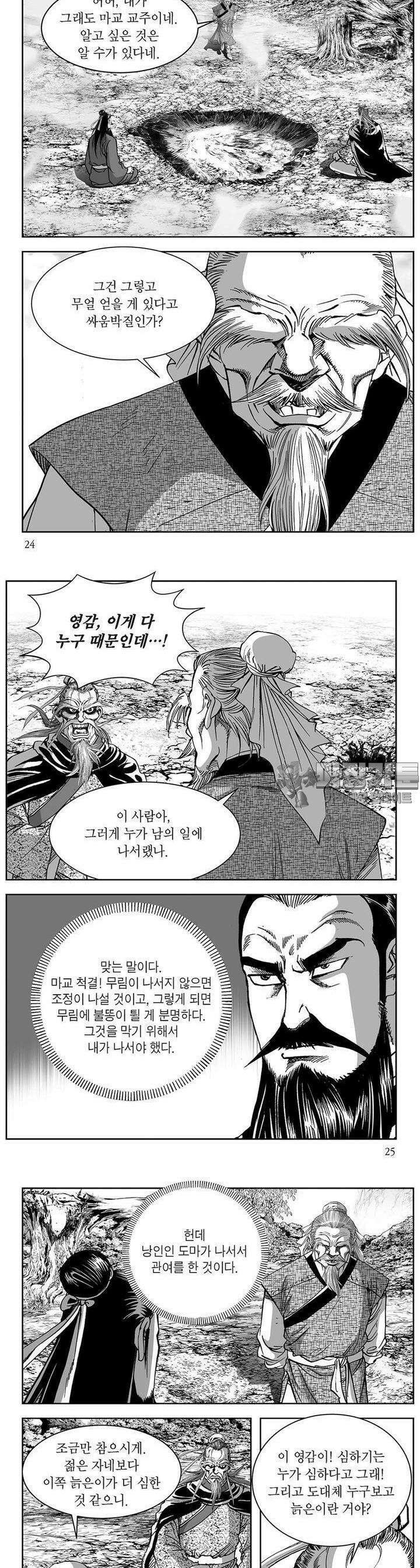 창귀 1권 8